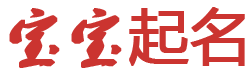 东城区新闻网起名网